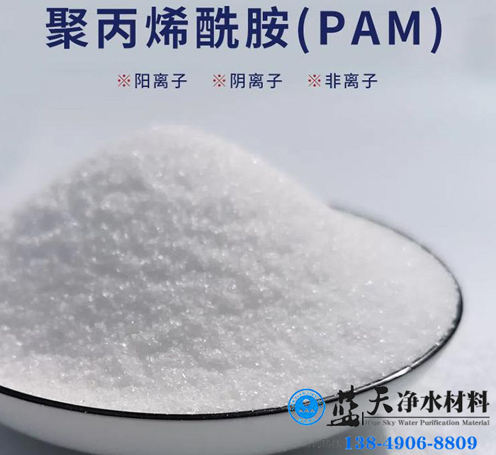 污水處理如何正確選擇聚丙烯酰胺的類型.jpg 污水處理如何正確選擇聚丙烯酰胺的類型.jpg